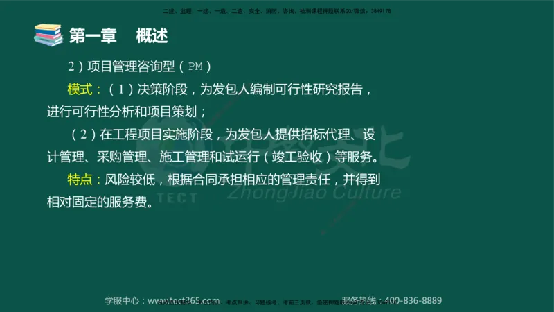 01.2025-监理-目标控制（交通）-错题陷阱-授课版讲义_监理工程师_2025监理工程师_2025年监理工程师SVIP_2025年监理交通控制SVIP_03-习题精析✿实战特训✿模考通关_课程讲义