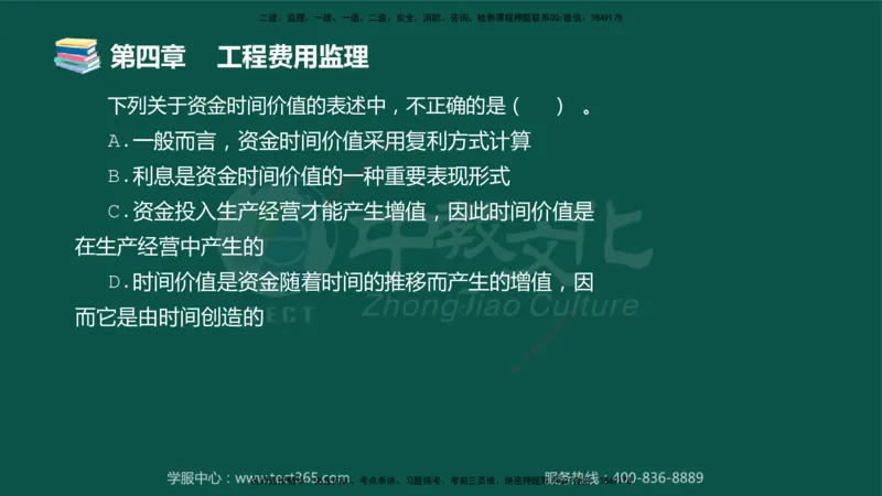 01.2025-监理-目标控制（交通）-错题陷阱-授课版讲义_监理工程师_2025监理工程师_2025年监理工程师SVIP_2025年监理交通控制SVIP_03-习题精析✿实战特训✿模考通关_课程讲义