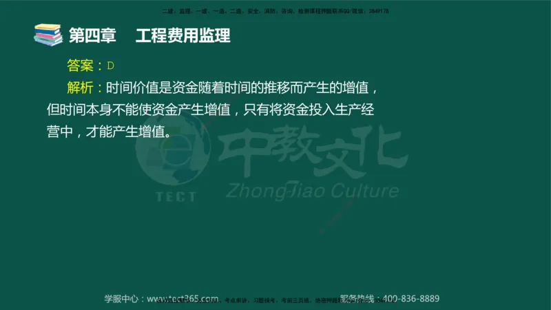 01.2025-监理-目标控制（交通）-错题陷阱-授课版讲义_监理工程师_2025监理工程师_2025年监理工程师SVIP_2025年监理交通控制SVIP_03-习题精析✿实战特训✿模考通关_课程讲义