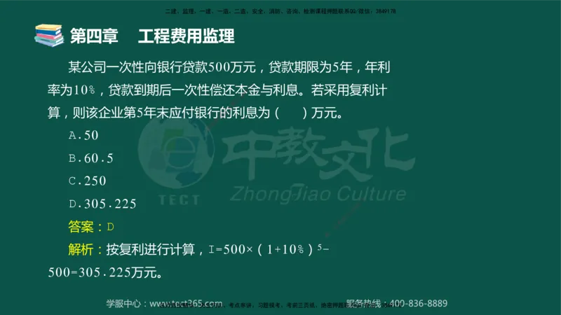 01.2025-监理-目标控制（交通）-错题陷阱-授课版讲义_监理工程师_2025监理工程师_2025年监理工程师SVIP_2025年监理交通控制SVIP_03-习题精析✿实战特训✿模考通关_课程讲义