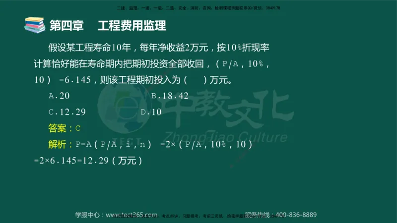 01.2025-监理-目标控制（交通）-错题陷阱-授课版讲义_监理工程师_2025监理工程师_2025年监理工程师SVIP_2025年监理交通控制SVIP_03-习题精析✿实战特训✿模考通关_课程讲义