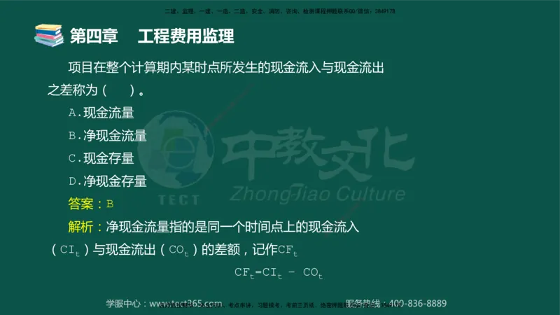 01.2025-监理-目标控制（交通）-错题陷阱-授课版讲义_监理工程师_2025监理工程师_2025年监理工程师SVIP_2025年监理交通控制SVIP_03-习题精析✿实战特训✿模考通关_课程讲义