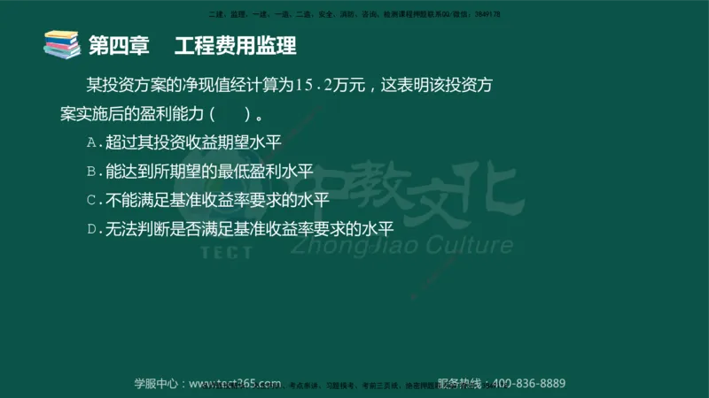 01.2025-监理-目标控制（交通）-错题陷阱-授课版讲义_监理工程师_2025监理工程师_2025年监理工程师SVIP_2025年监理交通控制SVIP_03-习题精析✿实战特训✿模考通关_课程讲义