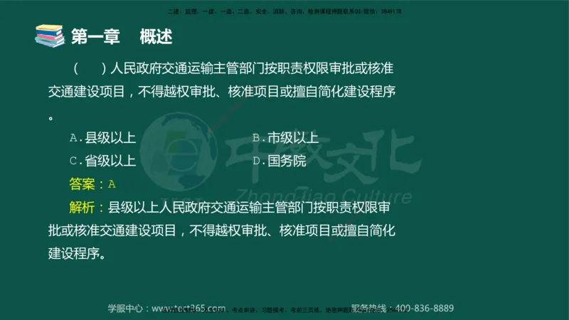 01.2025-监理-目标控制（交通）-错题陷阱-授课版讲义_监理工程师_2025监理工程师_2025年监理工程师SVIP_2025年监理交通控制SVIP_03-习题精析✿实战特训✿模考通关_课程讲义