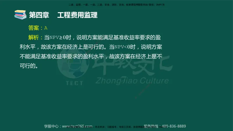 01.2025-监理-目标控制（交通）-错题陷阱-授课版讲义_监理工程师_2025监理工程师_2025年监理工程师SVIP_2025年监理交通控制SVIP_03-习题精析✿实战特训✿模考通关_课程讲义
