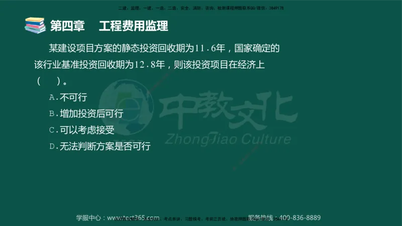 01.2025-监理-目标控制（交通）-错题陷阱-授课版讲义_监理工程师_2025监理工程师_2025年监理工程师SVIP_2025年监理交通控制SVIP_03-习题精析✿实战特训✿模考通关_课程讲义