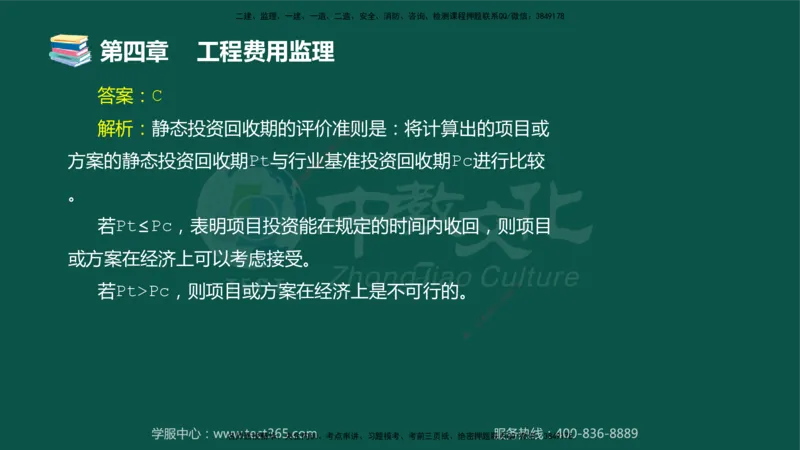 01.2025-监理-目标控制（交通）-错题陷阱-授课版讲义_监理工程师_2025监理工程师_2025年监理工程师SVIP_2025年监理交通控制SVIP_03-习题精析✿实战特训✿模考通关_课程讲义
