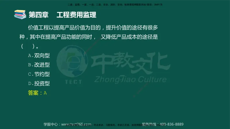 01.2025-监理-目标控制（交通）-错题陷阱-授课版讲义_监理工程师_2025监理工程师_2025年监理工程师SVIP_2025年监理交通控制SVIP_03-习题精析✿实战特训✿模考通关_课程讲义