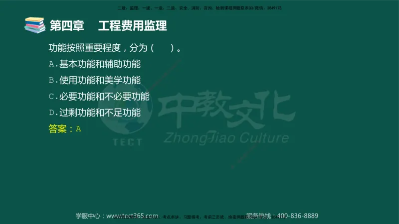 01.2025-监理-目标控制（交通）-错题陷阱-授课版讲义_监理工程师_2025监理工程师_2025年监理工程师SVIP_2025年监理交通控制SVIP_03-习题精析✿实战特训✿模考通关_课程讲义