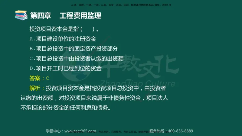 01.2025-监理-目标控制（交通）-错题陷阱-授课版讲义_监理工程师_2025监理工程师_2025年监理工程师SVIP_2025年监理交通控制SVIP_03-习题精析✿实战特训✿模考通关_课程讲义