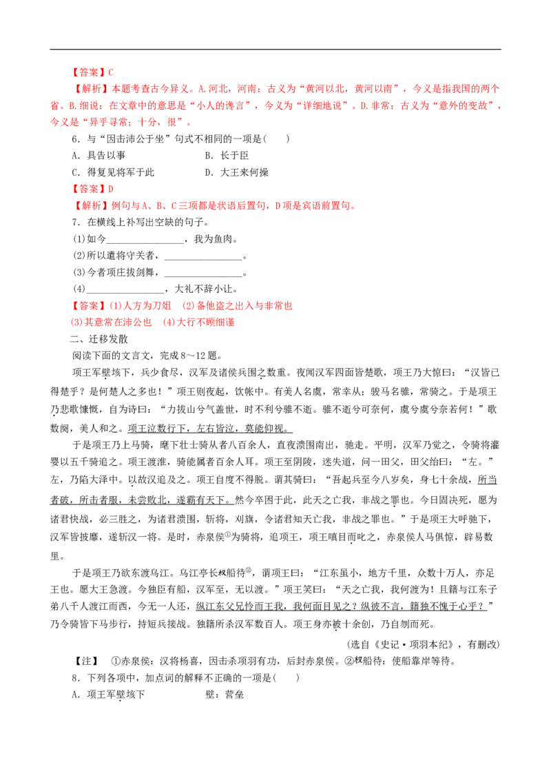 1.3《鸿门宴》同步练习（解析版）_E015高中全科试卷_语文试题_必修下_2.新版高中语文试卷必修下册_1.同步练习（63套）_同步练习1_1.3《鸿门宴》同步练习（1）
