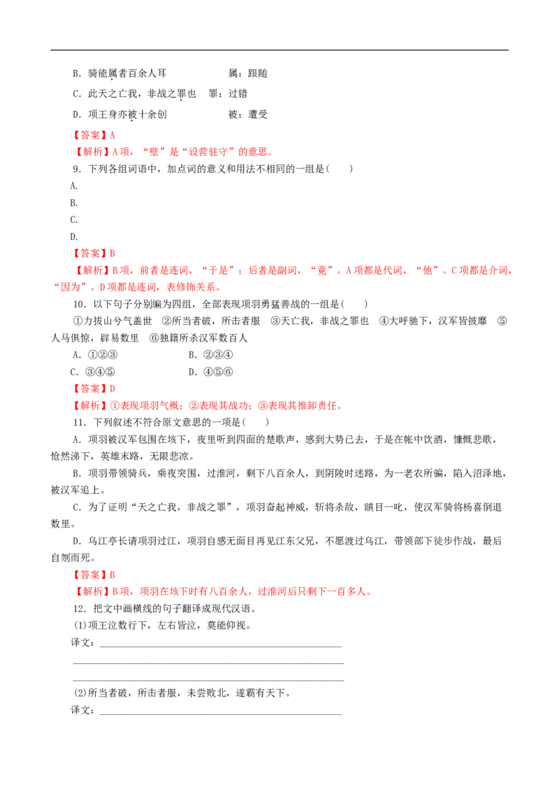1.3《鸿门宴》同步练习（解析版）_E015高中全科试卷_语文试题_必修下_2.新版高中语文试卷必修下册_1.同步练习（63套）_同步练习1_1.3《鸿门宴》同步练习（1）