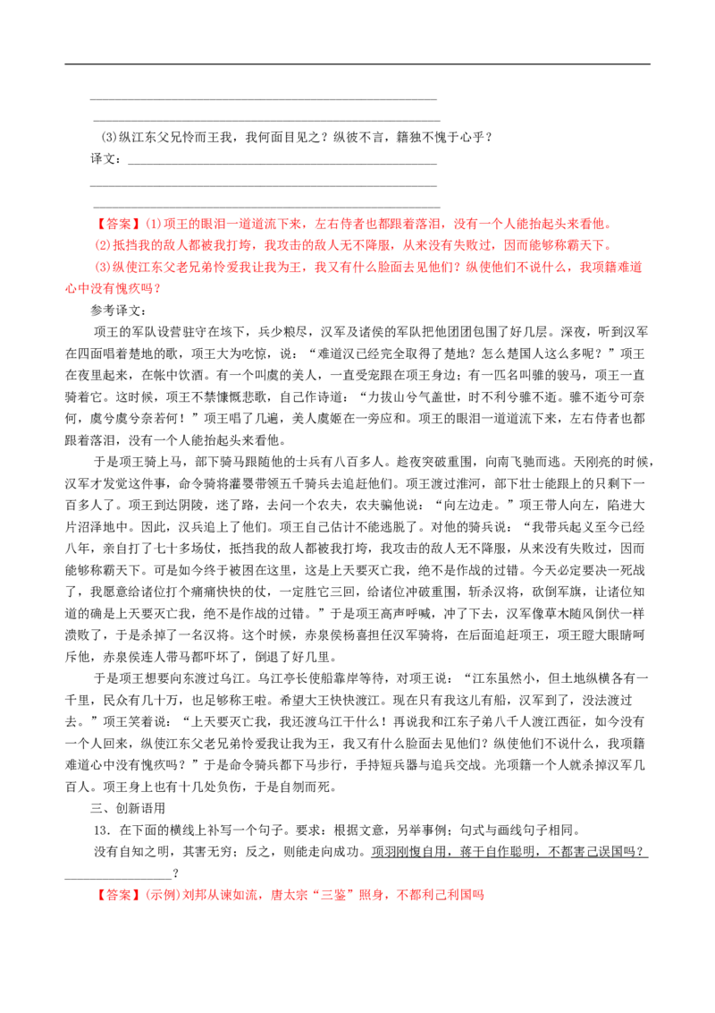 1.3《鸿门宴》同步练习（解析版）_E015高中全科试卷_语文试题_必修下_2.新版高中语文试卷必修下册_1.同步练习（63套）_同步练习1_1.3《鸿门宴》同步练习（1）