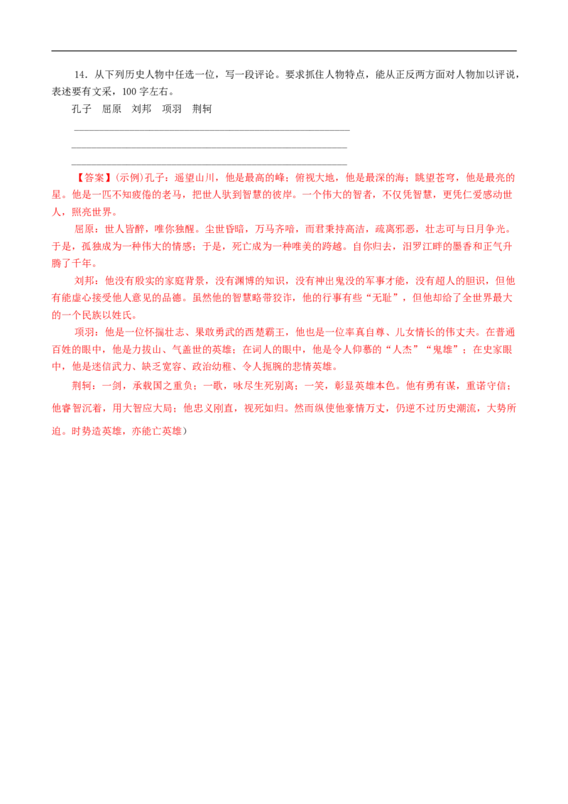 1.3《鸿门宴》同步练习（解析版）_E015高中全科试卷_语文试题_必修下_2.新版高中语文试卷必修下册_1.同步练习（63套）_同步练习1_1.3《鸿门宴》同步练习（1）