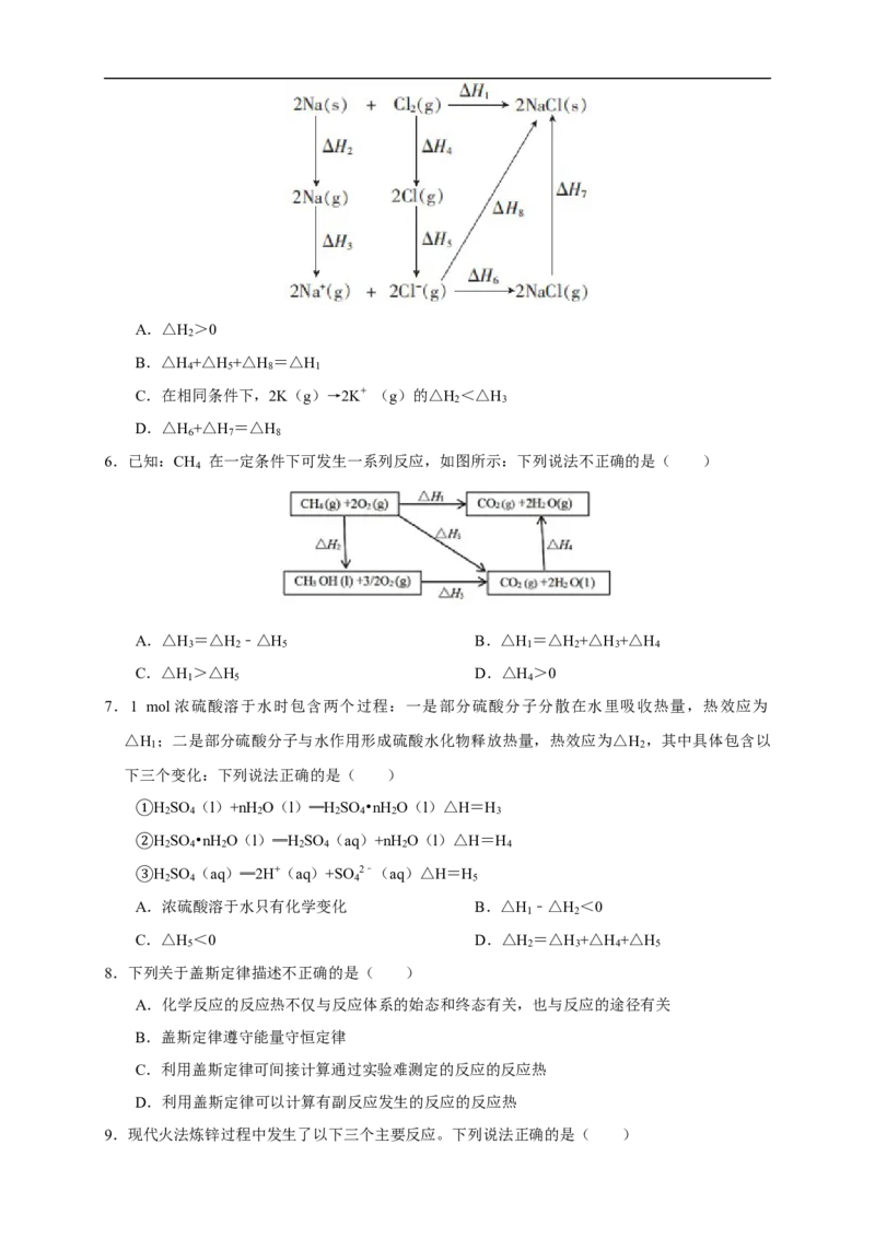 1.2.1盖斯定律（练习）（原卷版）_E015高中全科试卷_化学试题_选修1_3.新版人教版高中化学试卷选择性必修1_1.同步练习_2.同步练习（第二套）_1.2.1盖斯定律（练习）