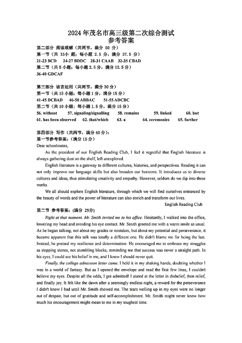 2024年茂名市高三年级第二次综合测试英语答案_2024年4月_01按日期_15号_2024届广东省茂名高三年级第二次综合测试_2024年茂名市高三年级第二次综合测试英语