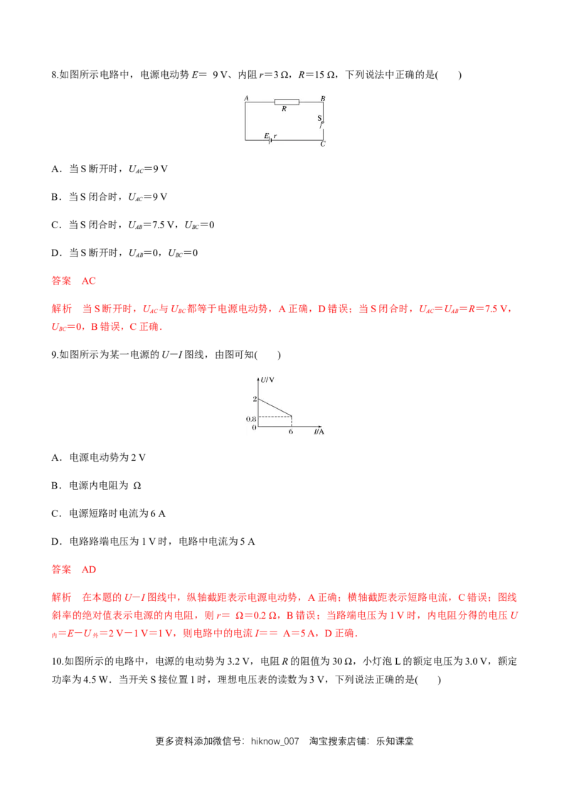 12.2闭合电路欧姆定律（二）闭合电路欧姆定律练习题（解析版）_E015高中全科试卷_物理试题_必修3_2.同步练习_同步练习（第二套）