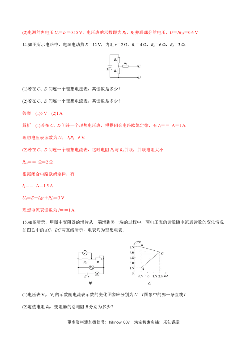 12.2闭合电路欧姆定律（二）闭合电路欧姆定律练习题（解析版）_E015高中全科试卷_物理试题_必修3_2.同步练习_同步练习（第二套）