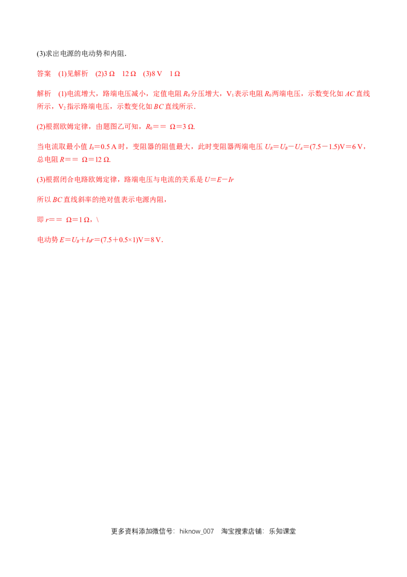 12.2闭合电路欧姆定律（二）闭合电路欧姆定律练习题（解析版）_E015高中全科试卷_物理试题_必修3_2.同步练习_同步练习（第二套）