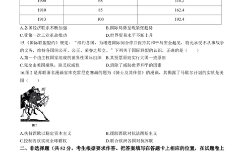 云南省三校2025届高三上学期高考备考实用性联考（二）历史Word版含解析(1)_8月_240820云南三校2025届高三上学期高考备考实用性联考卷（二）