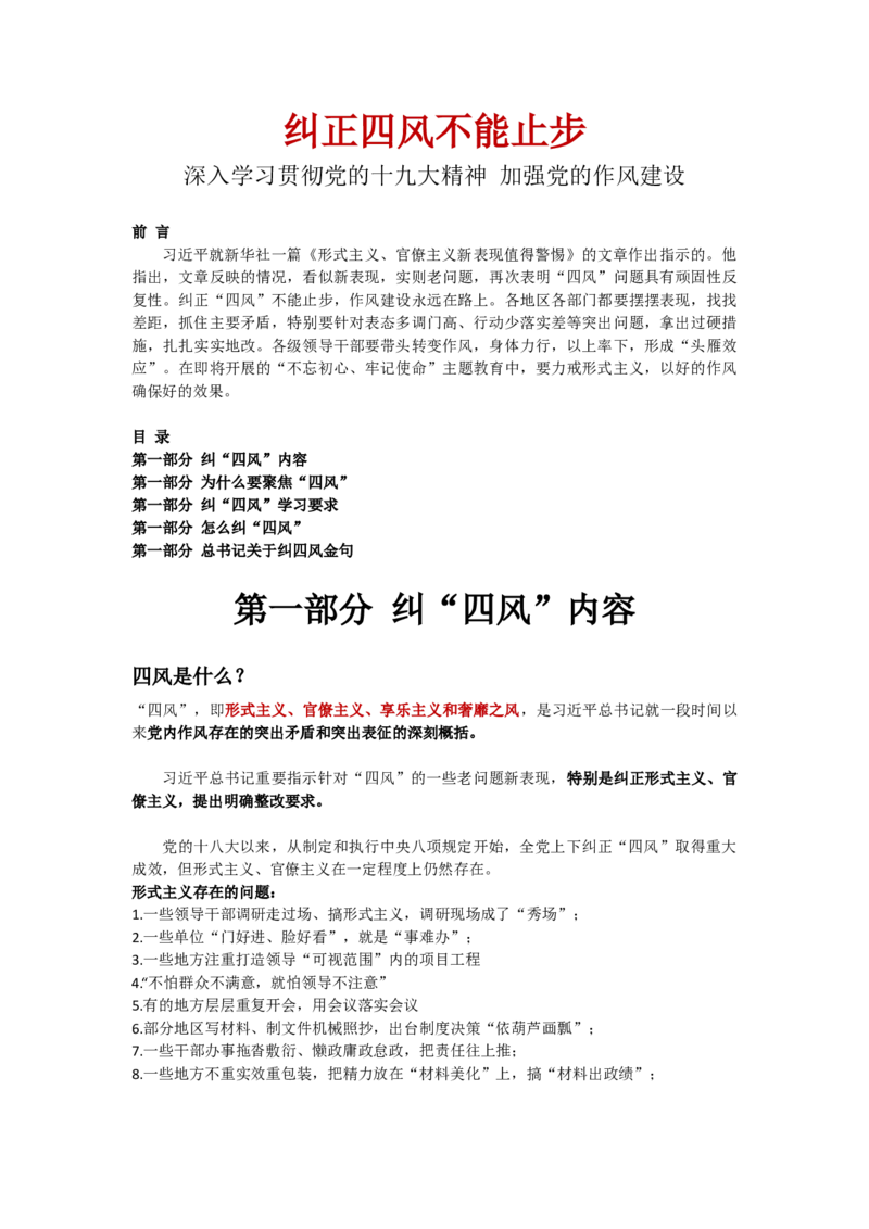 纠正四风不能止步演讲稿_10000+PPT模板大礼包_1000套红色PPT模板_02各类会议_33-四风廉政PPT模板41套