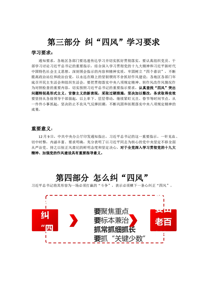 纠正四风不能止步演讲稿_10000+PPT模板大礼包_1000套红色PPT模板_02各类会议_33-四风廉政PPT模板41套