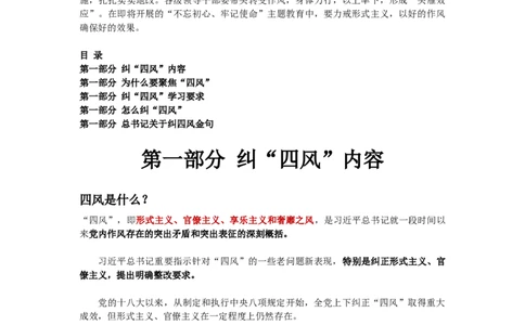 纠正四风不能止步演讲稿_10000+PPT模板大礼包_1000套红色PPT模板_02各类会议_33-四风廉政PPT模板41套