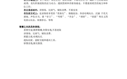 纠正四风不能止步演讲稿_10000+PPT模板大礼包_1000套红色PPT模板_02各类会议_33-四风廉政PPT模板41套