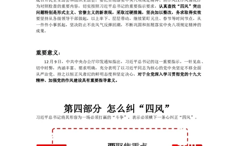 纠正四风不能止步演讲稿_10000+PPT模板大礼包_1000套红色PPT模板_02各类会议_33-四风廉政PPT模板41套