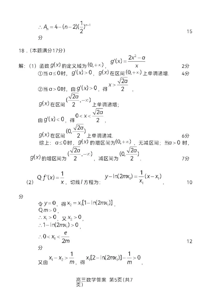 2024届龙岩高三3月市质检数学答案_2024年3月_013月合集_2024届福建省龙岩市高三下学期3月份质量检测一模_2024届福建省龙岩市高三下学期3月份质量检测一模数学