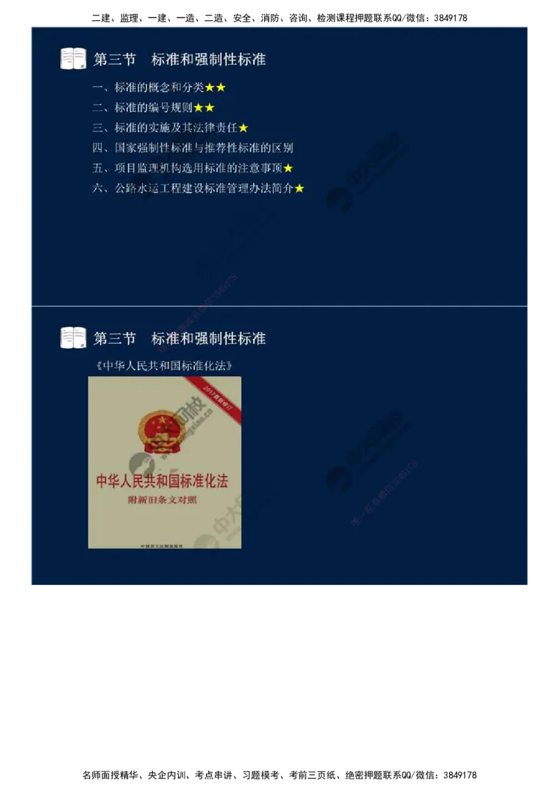 07.第二章-工程质量监理（三）.mp4_监理工程师_2025监理工程师_2025年监理工程师SVIP_2025年监理交通控制SVIP_02-基础精讲✿高端面授✿深度强化_基础篇_讲义