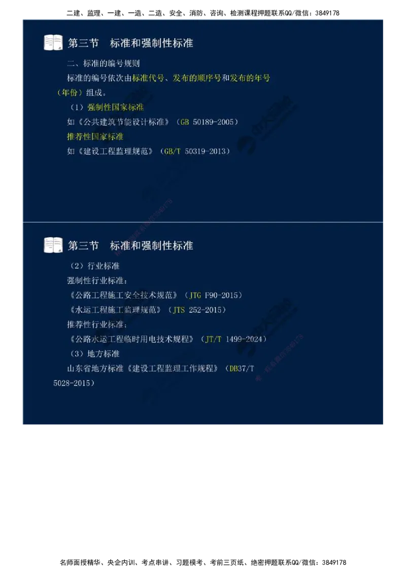 07.第二章-工程质量监理（三）.mp4_监理工程师_2025监理工程师_2025年监理工程师SVIP_2025年监理交通控制SVIP_02-基础精讲✿高端面授✿深度强化_基础篇_讲义