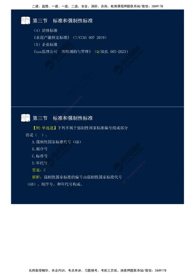 07.第二章-工程质量监理（三）.mp4_监理工程师_2025监理工程师_2025年监理工程师SVIP_2025年监理交通控制SVIP_02-基础精讲✿高端面授✿深度强化_基础篇_讲义