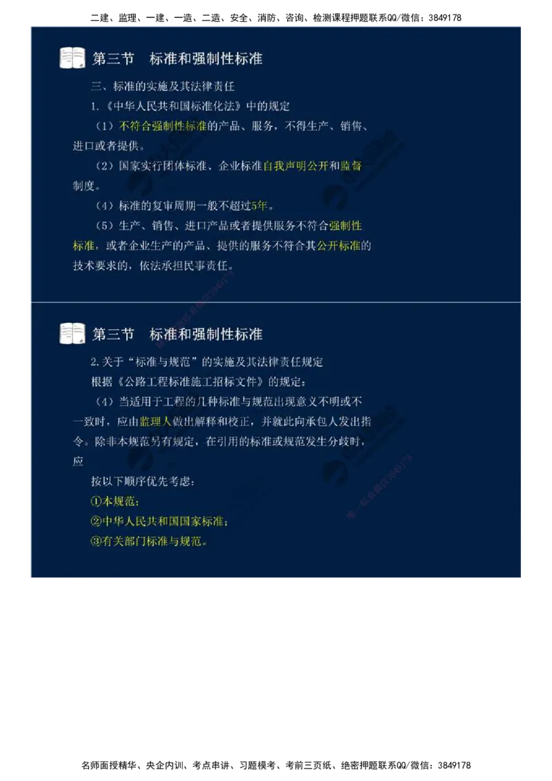 07.第二章-工程质量监理（三）.mp4_监理工程师_2025监理工程师_2025年监理工程师SVIP_2025年监理交通控制SVIP_02-基础精讲✿高端面授✿深度强化_基础篇_讲义