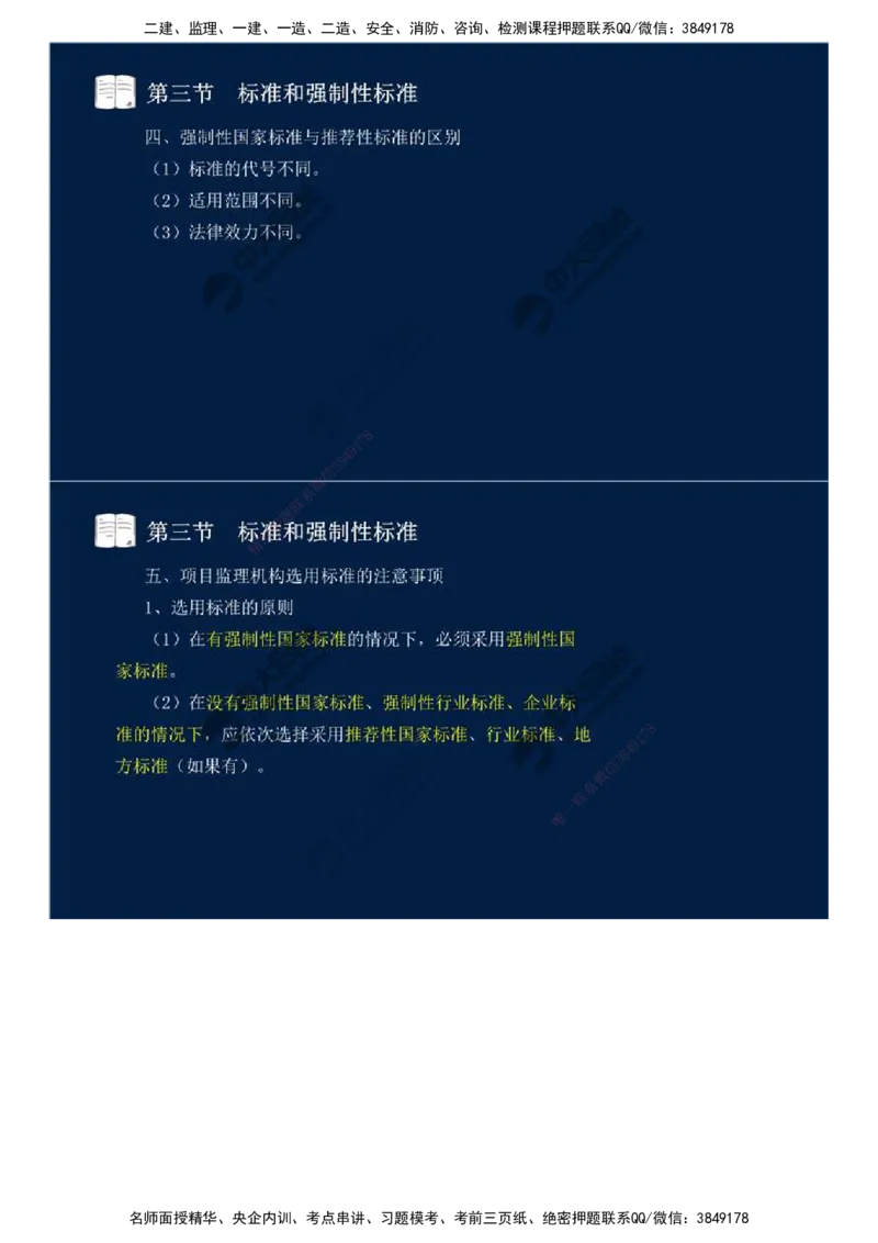 07.第二章-工程质量监理（三）.mp4_监理工程师_2025监理工程师_2025年监理工程师SVIP_2025年监理交通控制SVIP_02-基础精讲✿高端面授✿深度强化_基础篇_讲义