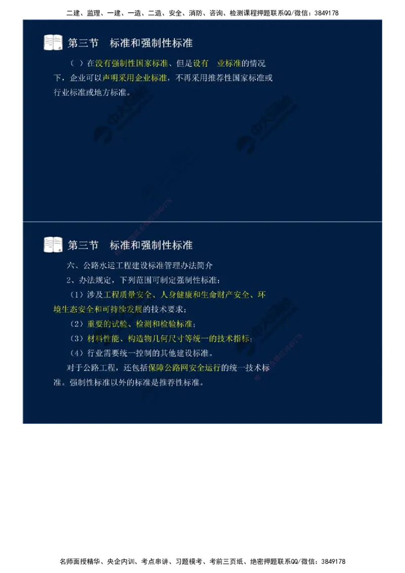 07.第二章-工程质量监理（三）.mp4_监理工程师_2025监理工程师_2025年监理工程师SVIP_2025年监理交通控制SVIP_02-基础精讲✿高端面授✿深度强化_基础篇_讲义