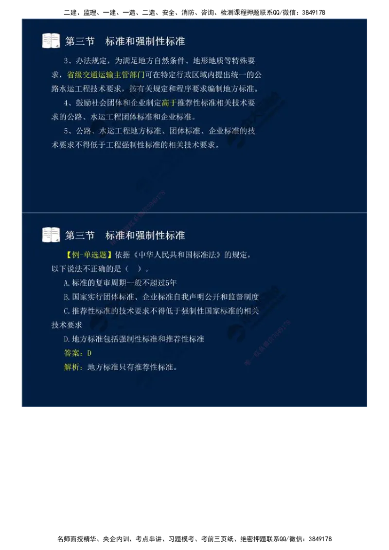 07.第二章-工程质量监理（三）.mp4_监理工程师_2025监理工程师_2025年监理工程师SVIP_2025年监理交通控制SVIP_02-基础精讲✿高端面授✿深度强化_基础篇_讲义