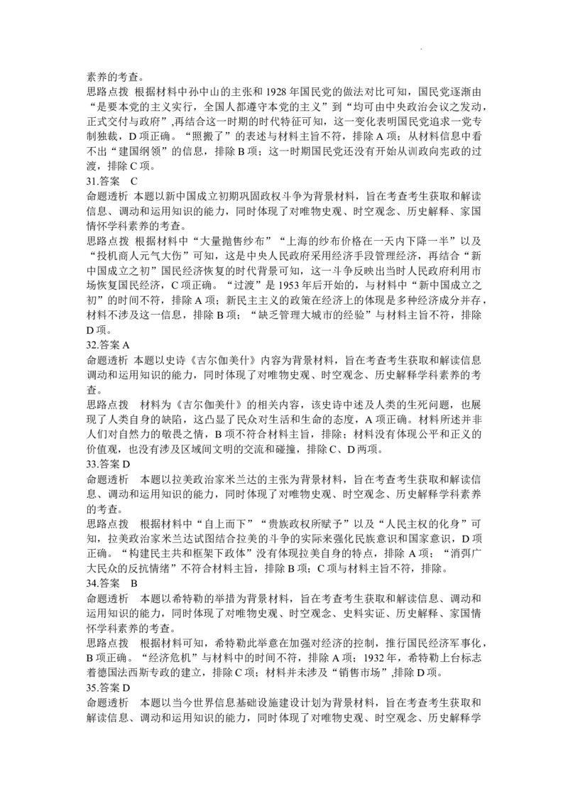 2024山西天一大联考&middot;高三阶段性测试（定位）文科综合试题+答案(1)_2024年4月_024月合集_2024届山西天一大联考&middot;高三阶段性测试（定位）