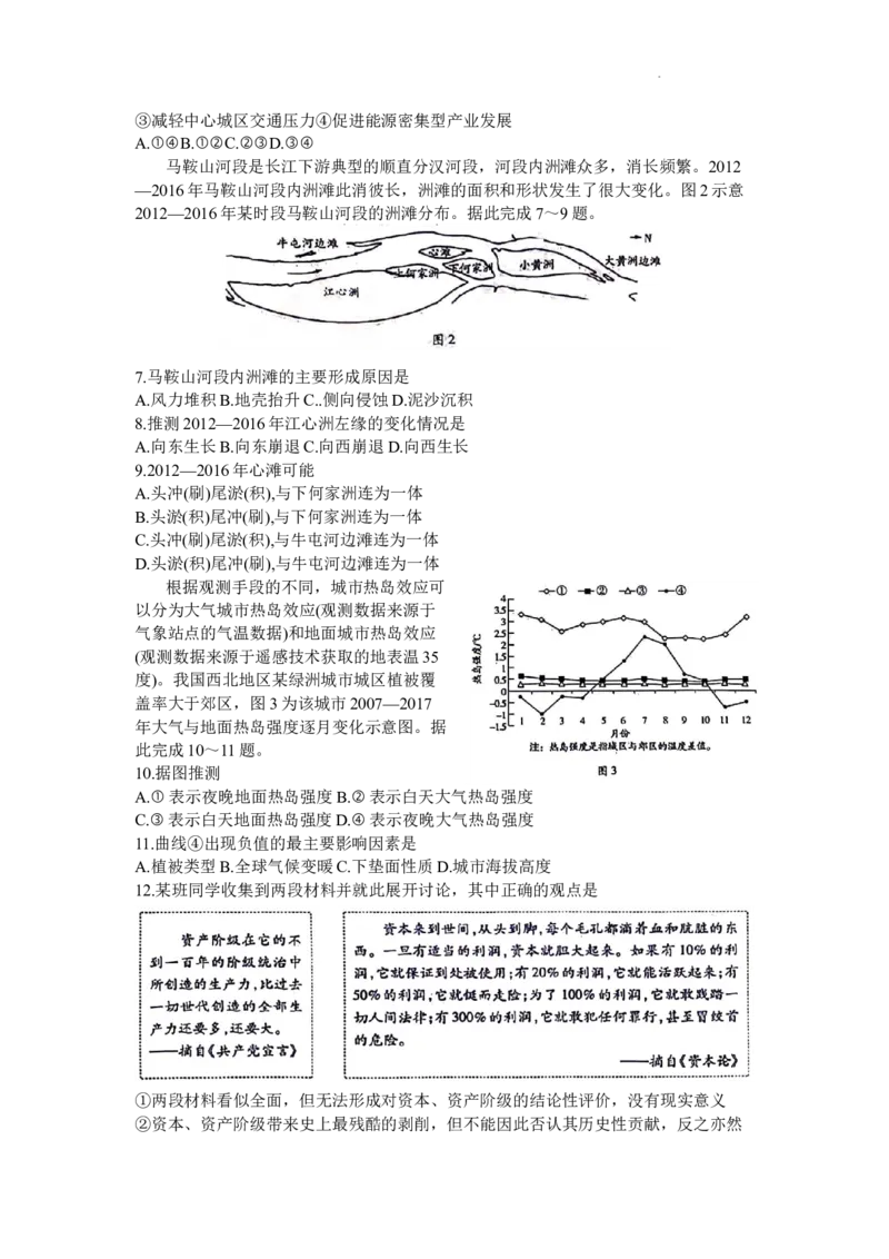 2024山西天一大联考&middot;高三阶段性测试（定位）文科综合试题+答案(1)_2024年4月_024月合集_2024届山西天一大联考&middot;高三阶段性测试（定位）
