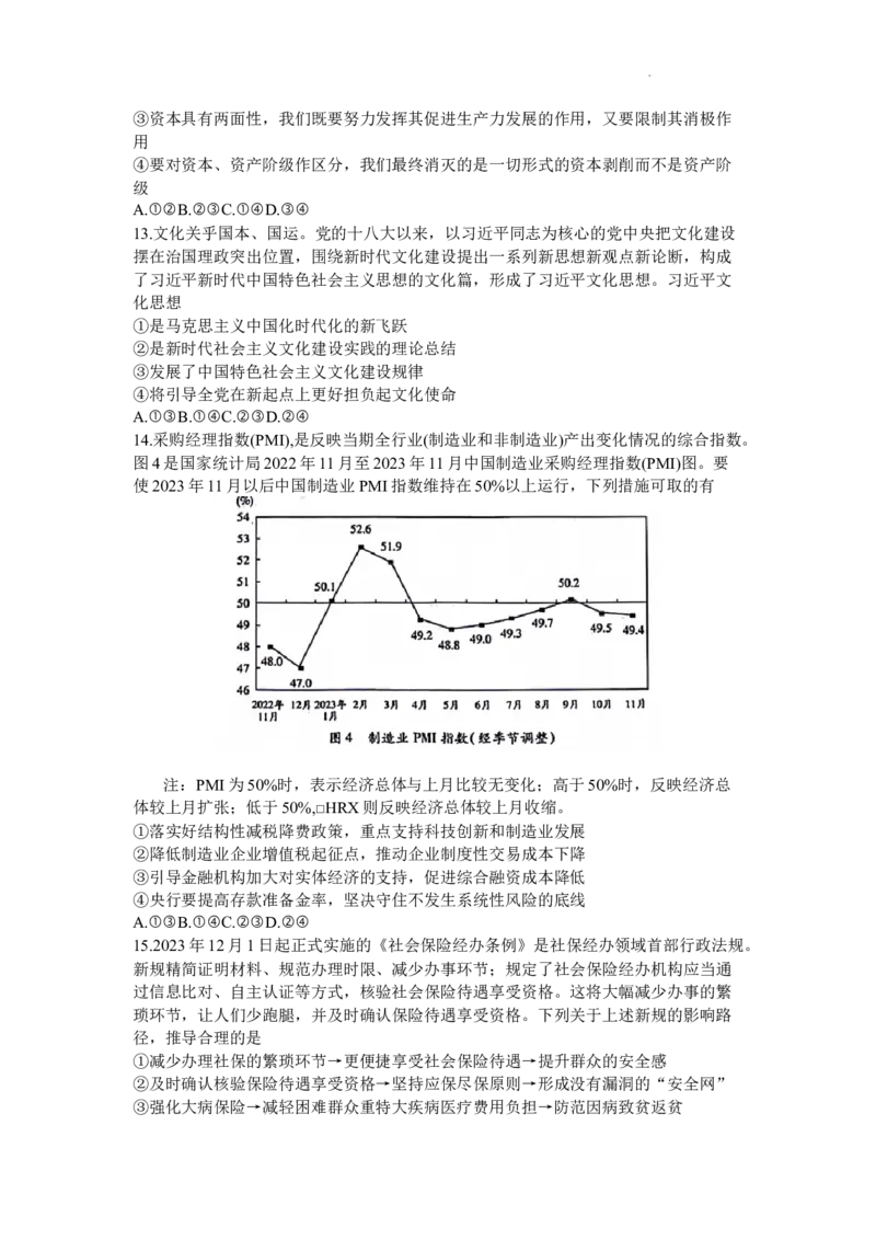 2024山西天一大联考&middot;高三阶段性测试（定位）文科综合试题+答案(1)_2024年4月_024月合集_2024届山西天一大联考&middot;高三阶段性测试（定位）