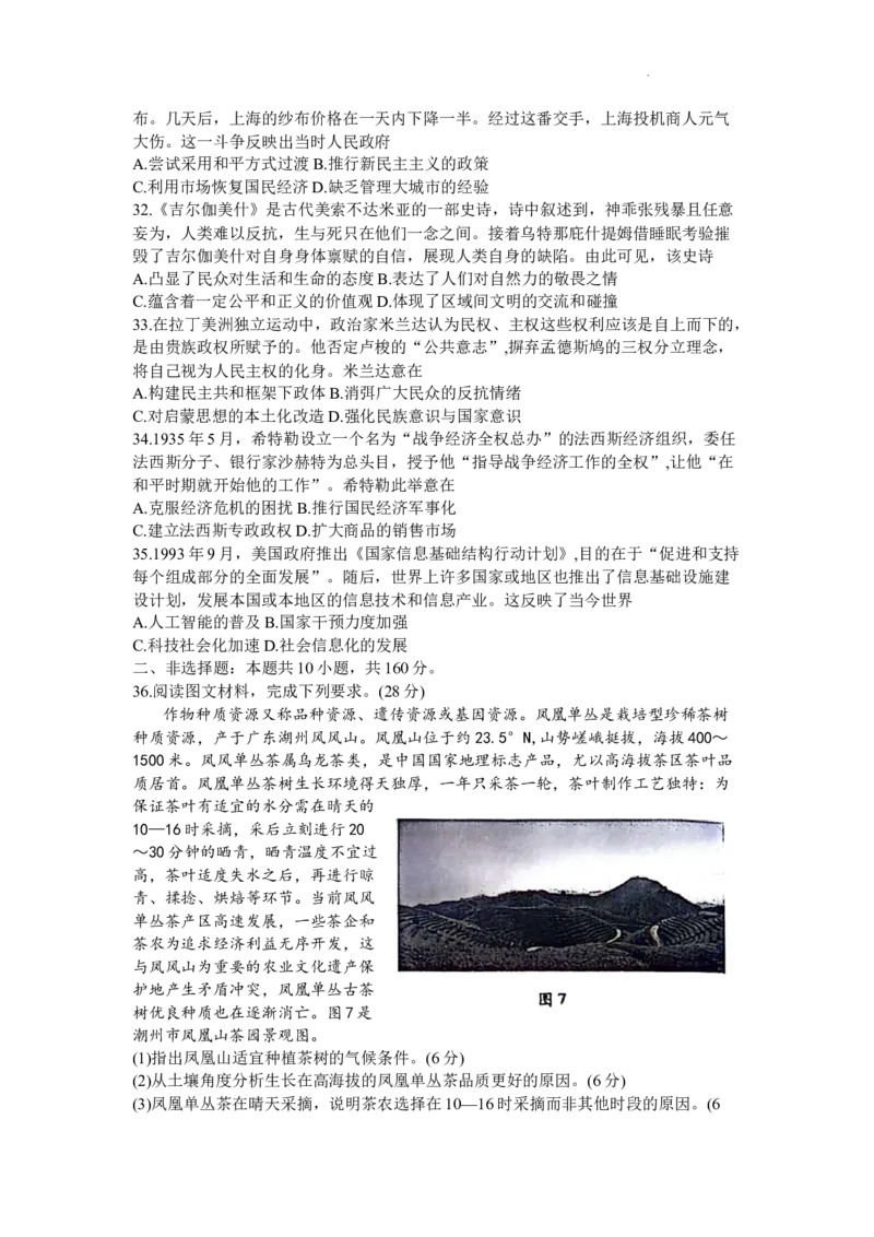 2024山西天一大联考&middot;高三阶段性测试（定位）文科综合试题+答案(1)_2024年4月_024月合集_2024届山西天一大联考&middot;高三阶段性测试（定位）