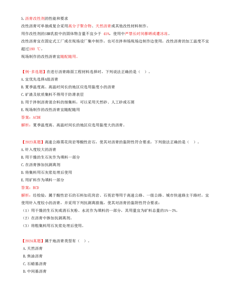 19-第三章-路面工程质量监理（三）_监理工程师_2025监理工程师_2025年监理工程师SVIP_2025年监理交通控制SVIP_02-基础精讲✿高端面授✿深度强化_专业篇_讲义