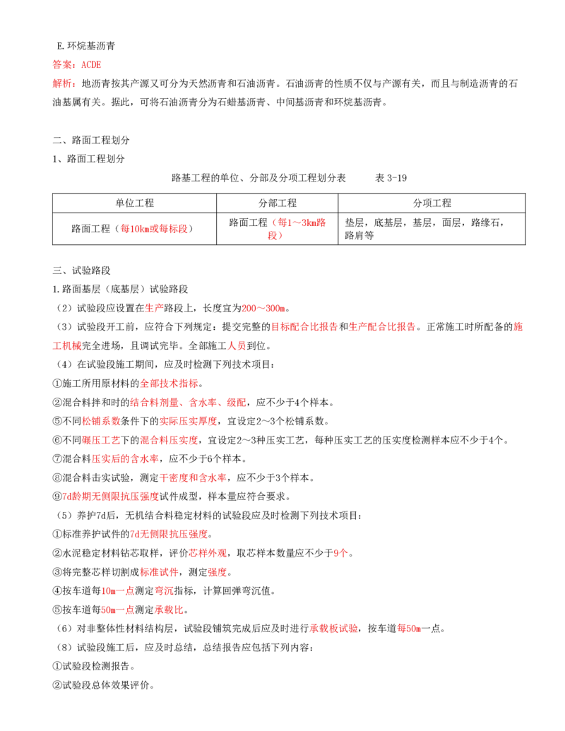 19-第三章-路面工程质量监理（三）_监理工程师_2025监理工程师_2025年监理工程师SVIP_2025年监理交通控制SVIP_02-基础精讲✿高端面授✿深度强化_专业篇_讲义