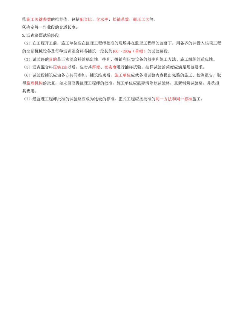 19-第三章-路面工程质量监理（三）_监理工程师_2025监理工程师_2025年监理工程师SVIP_2025年监理交通控制SVIP_02-基础精讲✿高端面授✿深度强化_专业篇_讲义