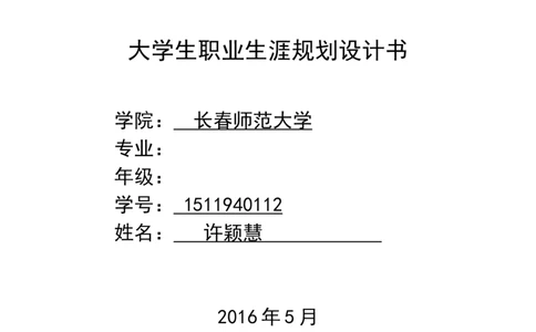 空乘职业规划_E6-职业规划_82空乘专业