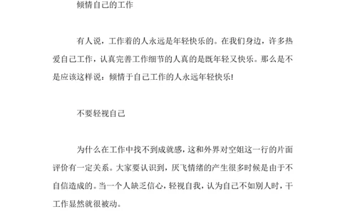 空乘职业规划_E6-职业规划_82空乘专业