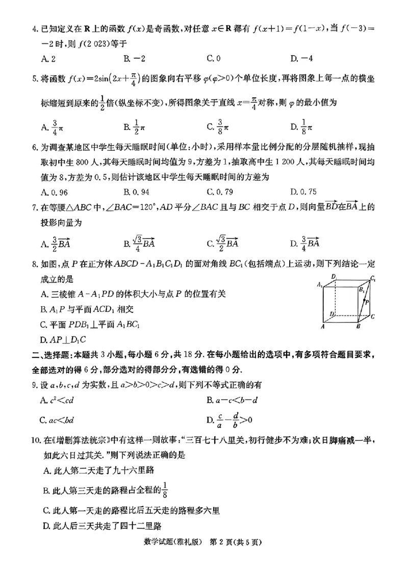 2024届雅礼中学高三模考（二）数学_2024年5月_01按日期_28号_2024届湖南省雅礼中学高三下学期模拟试卷（二）_2024届湖南省雅礼中学高三下学期模拟试卷（二）数学试题