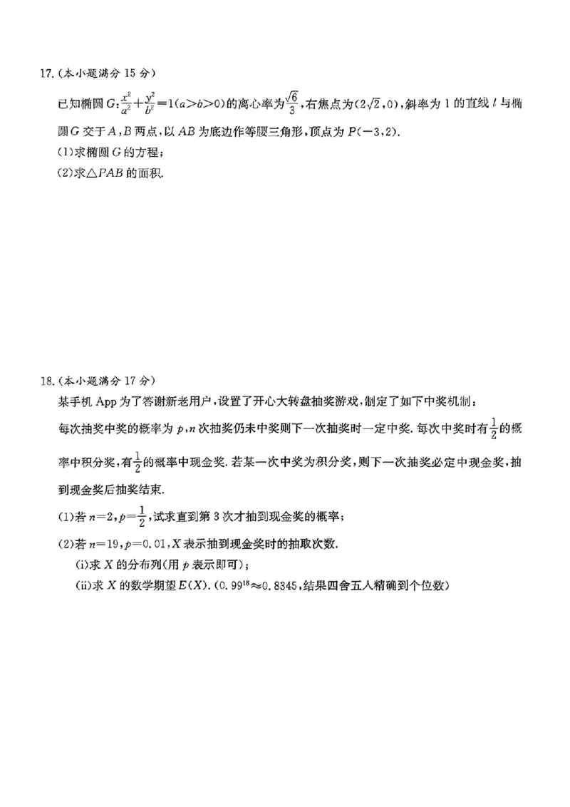 2024届雅礼中学高三模考（二）数学_2024年5月_01按日期_28号_2024届湖南省雅礼中学高三下学期模拟试卷（二）_2024届湖南省雅礼中学高三下学期模拟试卷（二）数学试题