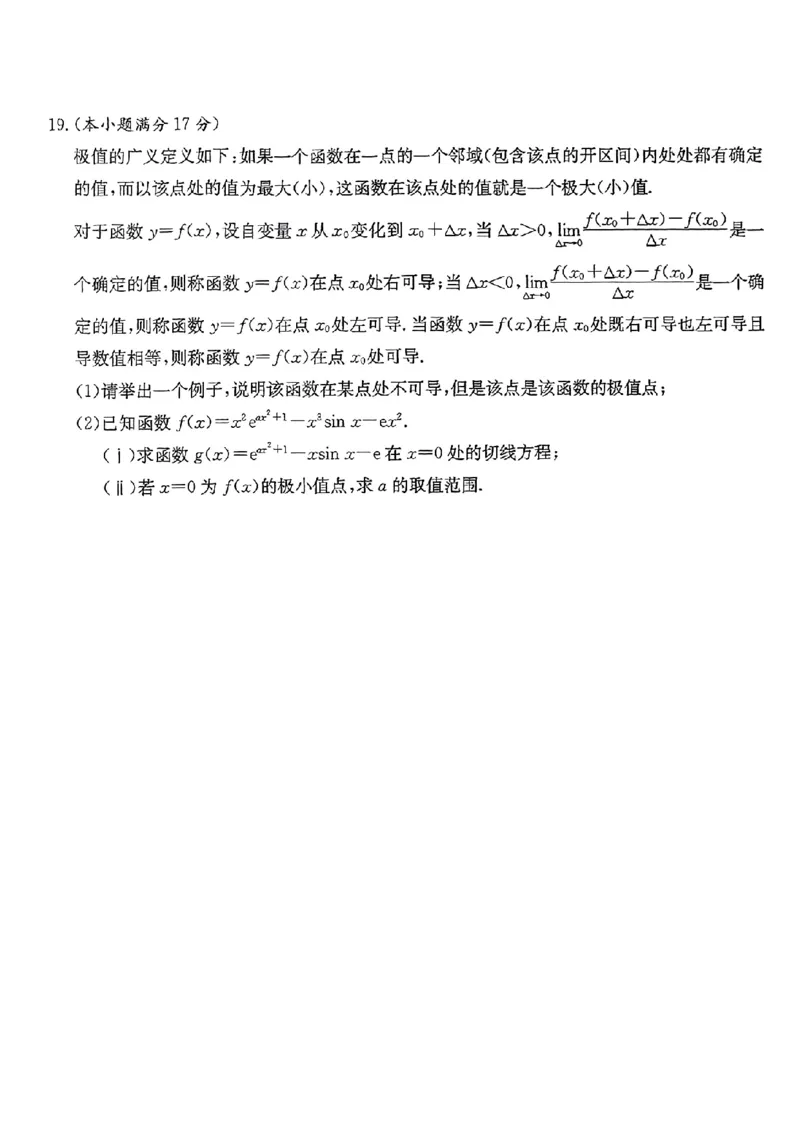 2024届雅礼中学高三模考（二）数学_2024年5月_01按日期_28号_2024届湖南省雅礼中学高三下学期模拟试卷（二）_2024届湖南省雅礼中学高三下学期模拟试卷（二）数学试题