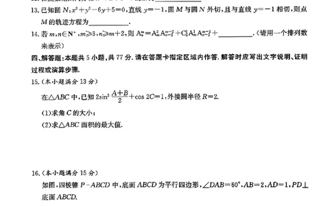 2024届雅礼中学高三模考（二）数学_2024年5月_01按日期_28号_2024届湖南省雅礼中学高三下学期模拟试卷（二）_2024届湖南省雅礼中学高三下学期模拟试卷（二）数学试题